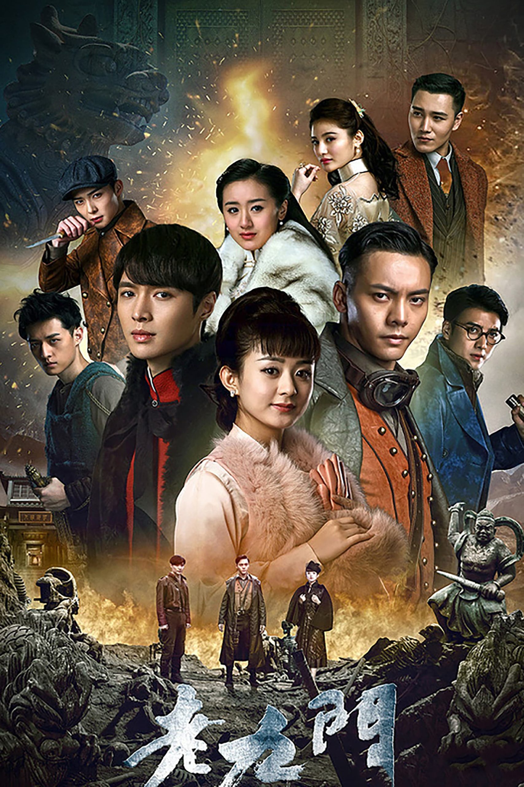 Poster phim Lão Cửu Môn