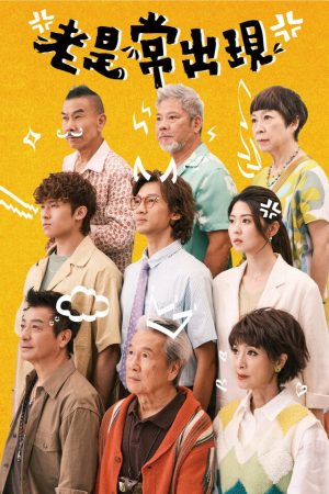 Poster phim Lão Thị Thường Xuất Hiện
