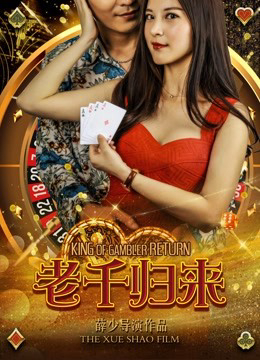 Poster phim Lão Thiên trở về