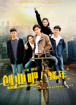 Poster phim Lập nghiệp đi, tuổi trẻ