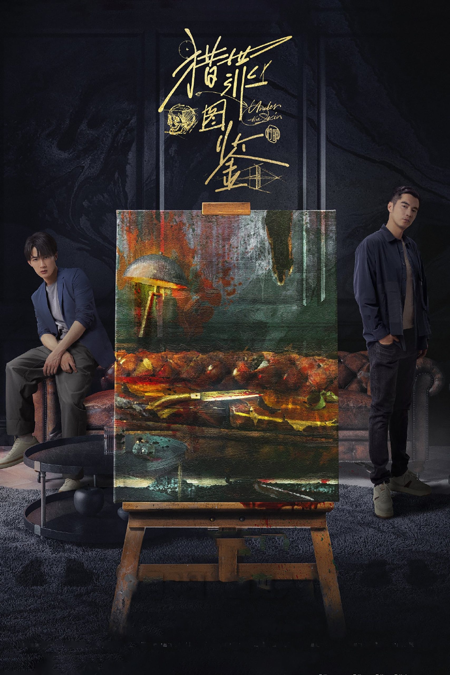 Poster phim Lạp Tội Đồ Giám