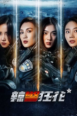 Poster phim Lạt Cảnh Cuồng Hoa 1