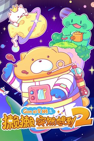 Poster phim Lạt Lạt Đột Nhiên Nghĩ Tới 2