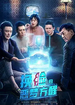 Poster phim Lật mặt: Đánh thức ác mộng