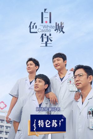 Poster phim Lâu Đài Màu Trắng