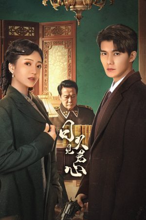Poster phim Lâu Ngày Mới Biết Lòng Quân