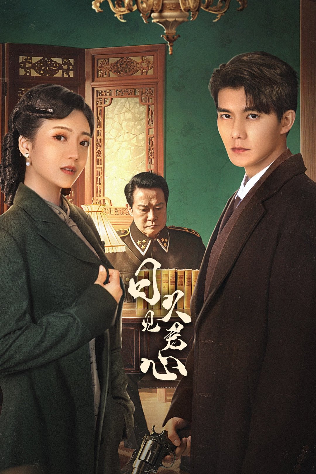 Poster phim Lâu Ngày Mới Biết Lòng Quân