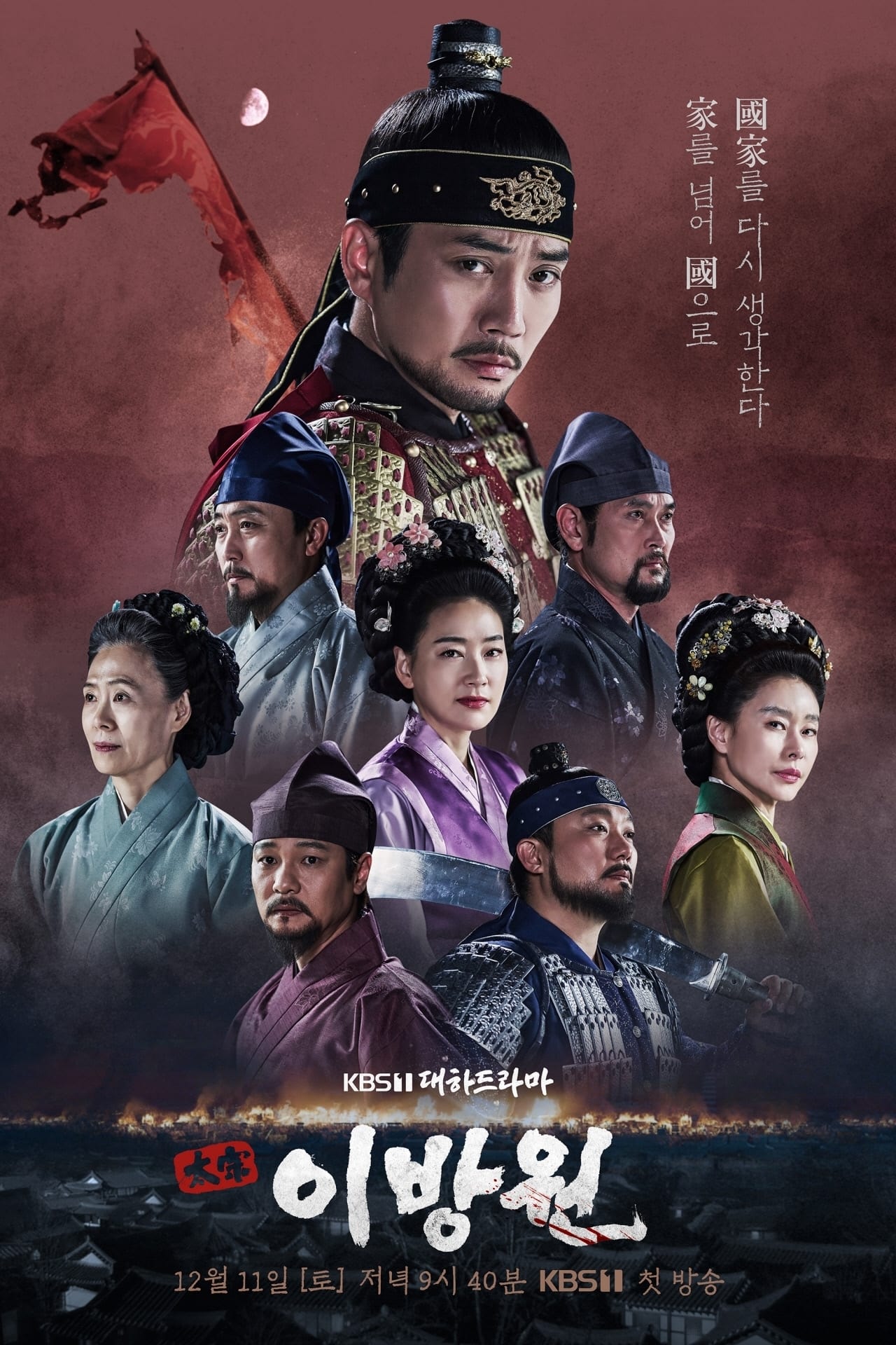 Poster phim Lệ Vương, Lee Bang Won