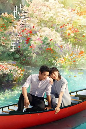 Poster phim Lệch Múi Giờ Một Vạn Cây Số