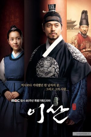 Poster phim Lee San Triều Đại Chosun