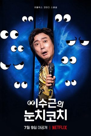 Poster phim Lee Su-geun: The Sense Coach
