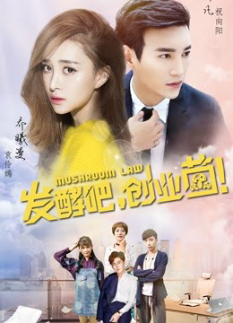 Poster phim Lên Men Nào, Người Bọ Lập Nghiệp