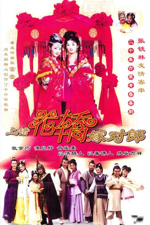 Poster phim Lên Nhầm Kiệu Hoa Được Chồng Như Ý