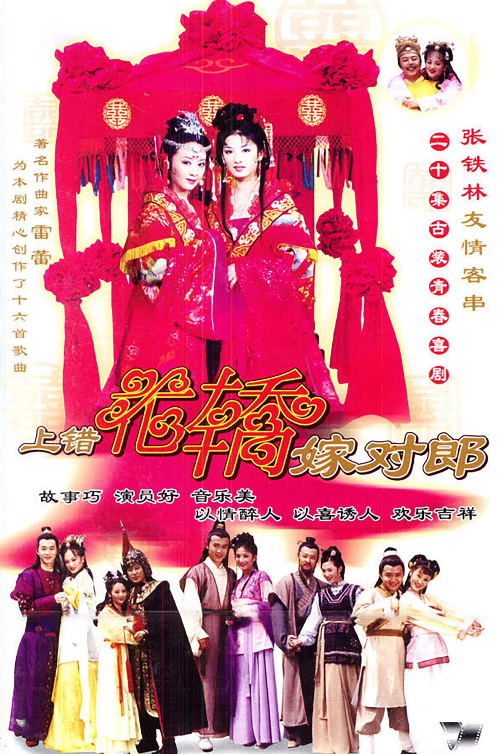Poster phim Lên Nhầm Kiệu Hoa Được Chồng Như Ý