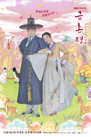 Poster phim Lệnh Cấm Hôn
