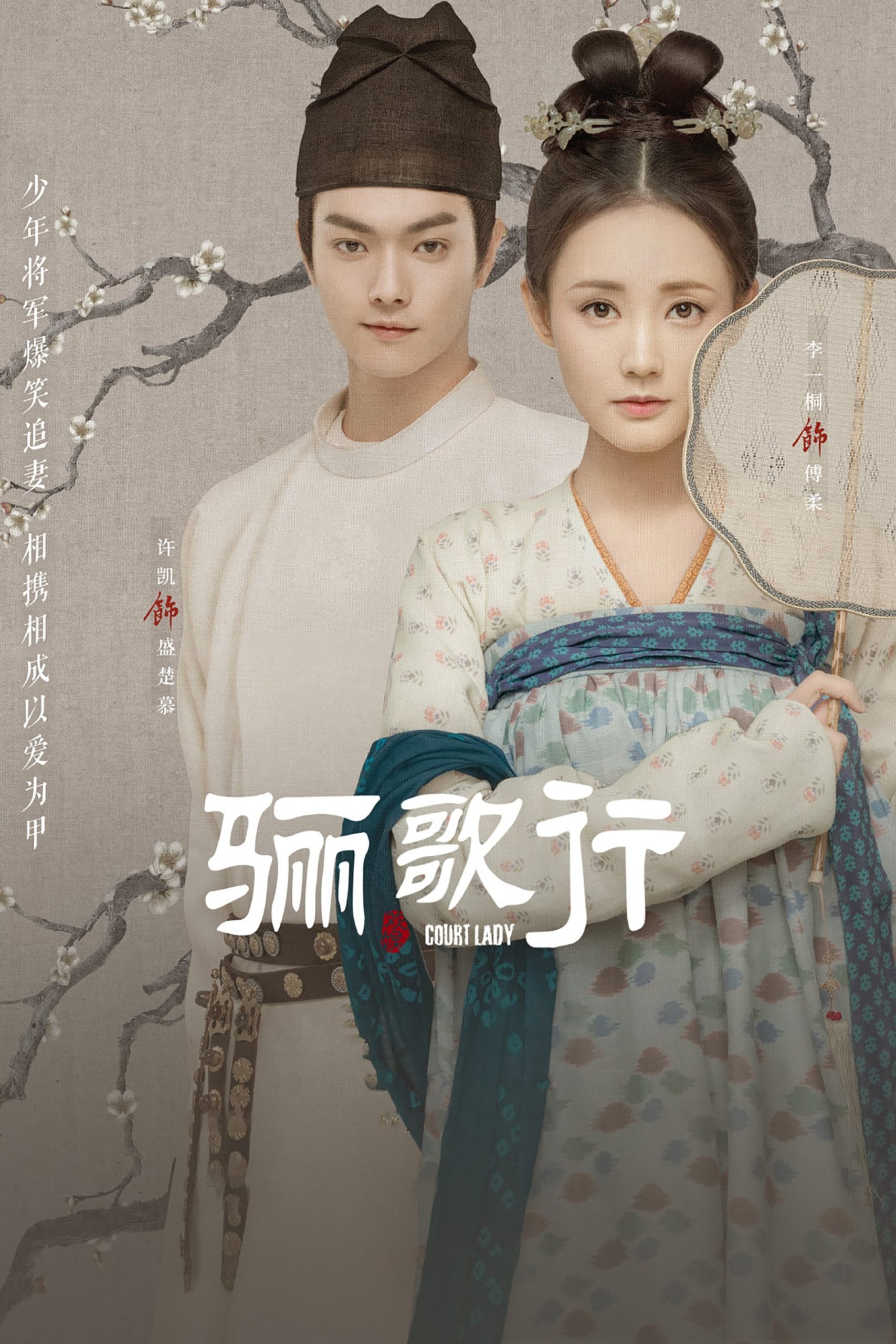 Poster phim Ly Ca Hành