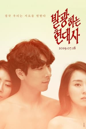 Poster phim Lịch Sử Của Hiện Tại