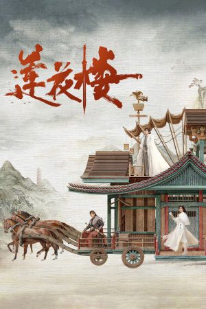 Poster phim Liên Hoa Lâu