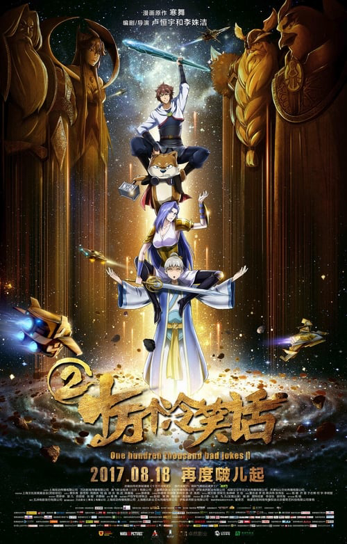 Poster phim Liên Quân Vũ Trụ