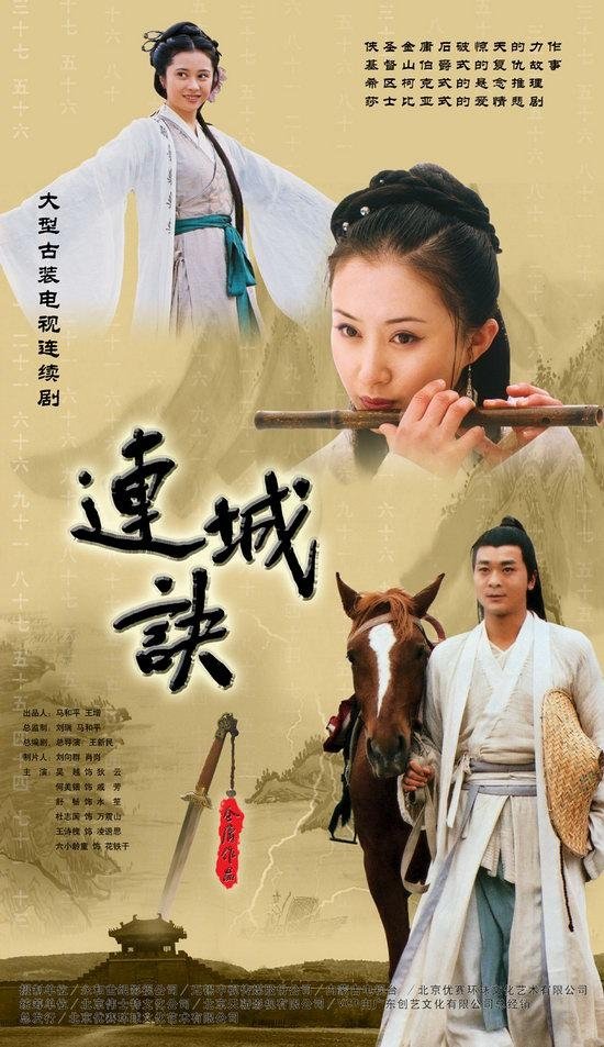 Poster phim Liên Thành Quyết