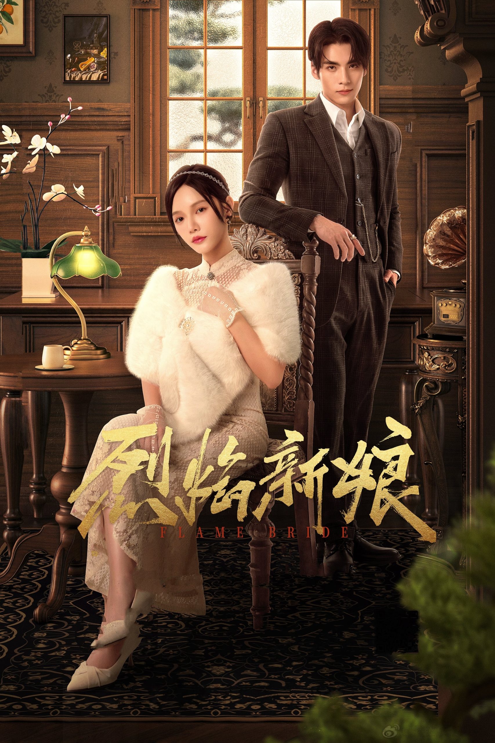 Poster phim Liệt Diễm Tân Nương