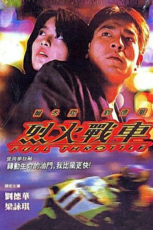 Poster phim Liệt Hoả Chiến Xa