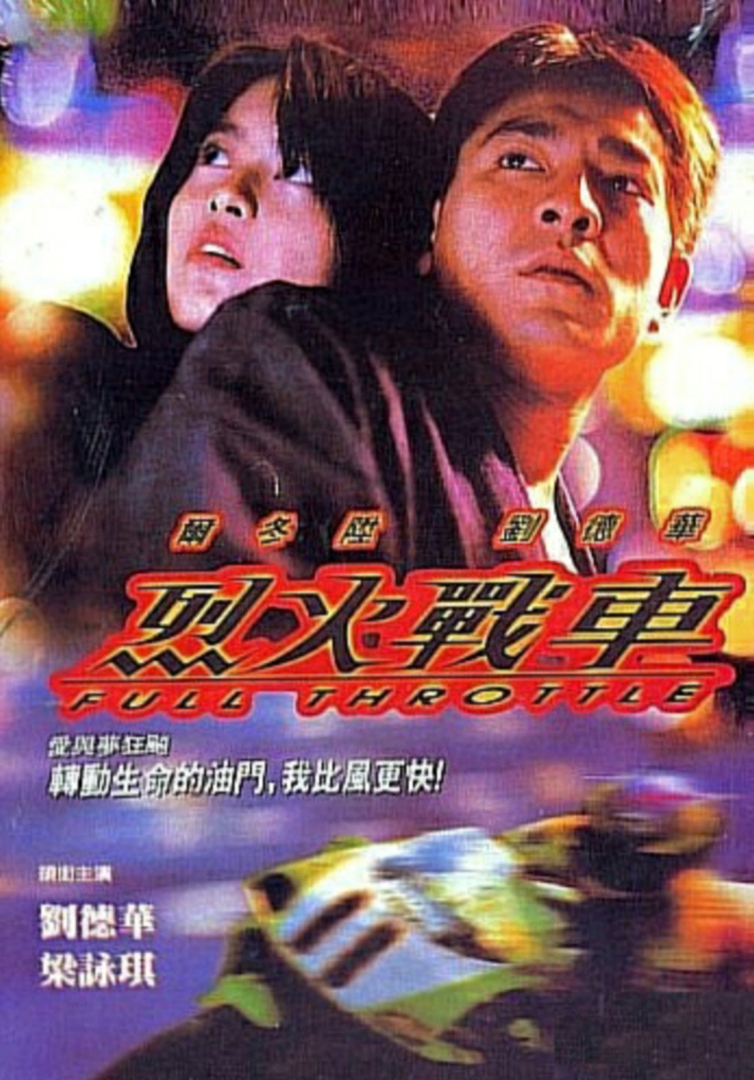 Poster phim Liệt Hoả Chiến Xa