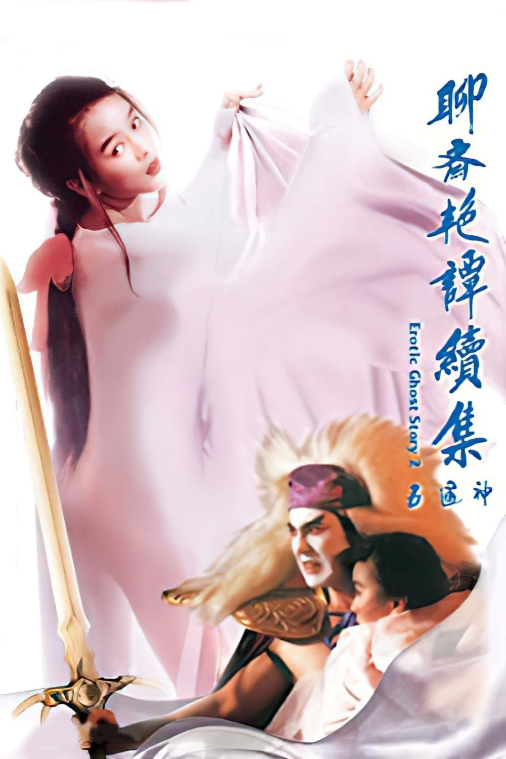 Poster phim Liêu Trai Chí Dị 2: Tục Tập Ngũ Thông Thần