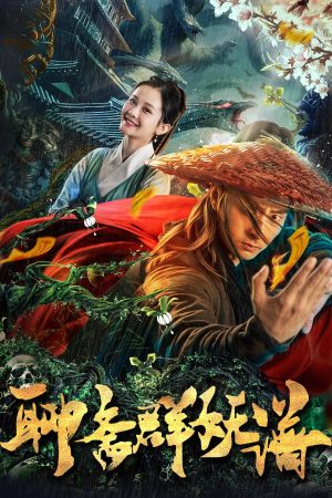 Poster phim Liêu Trai Quần Yêu Phổ