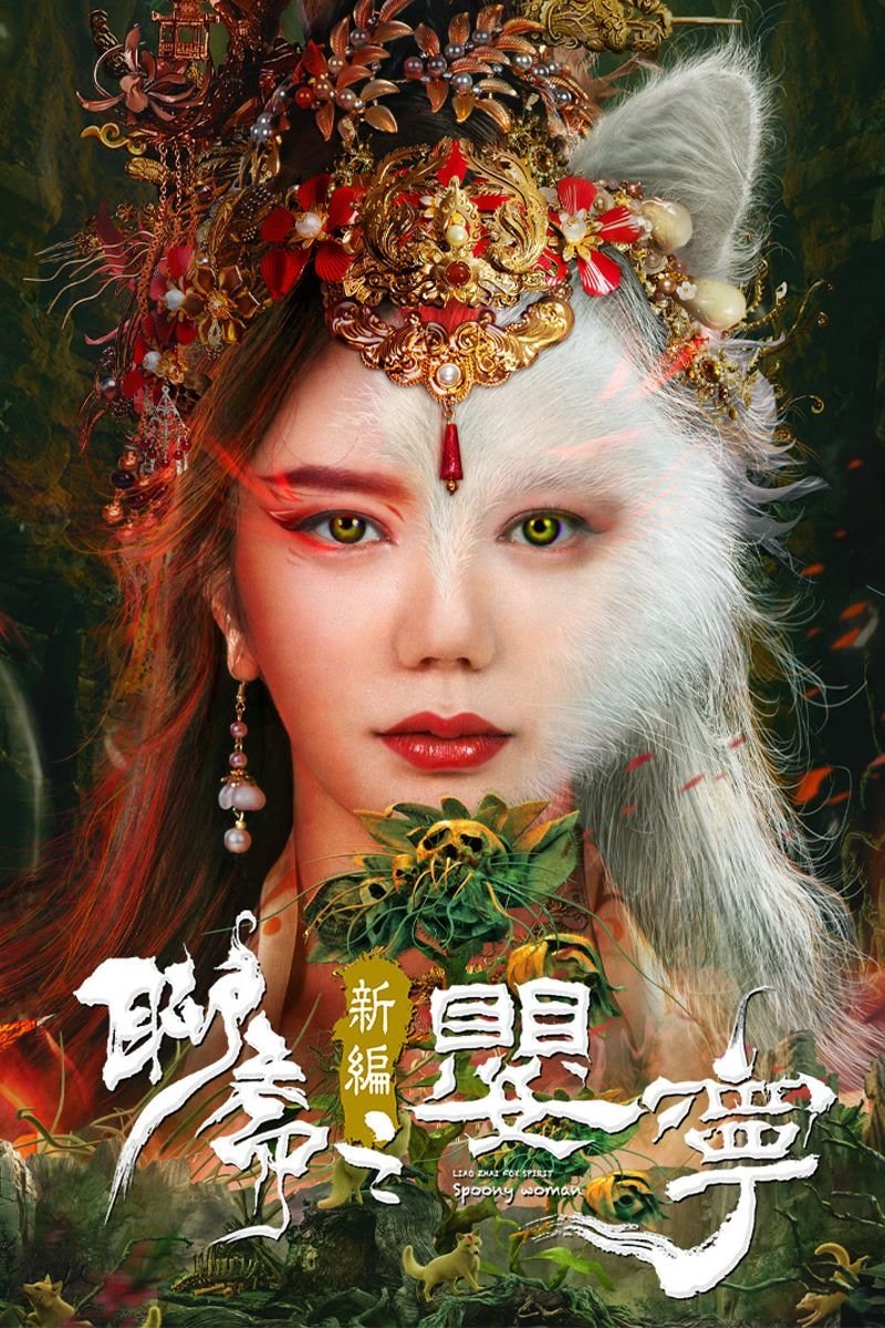 Poster phim Liêu Trai Tân Biên Chi Anh Trữ