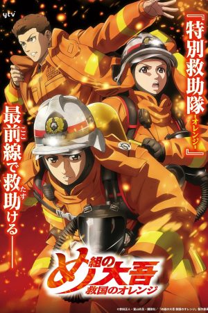 Poster phim Lính Cứu Hỏa Daigo: Người Cứu Hộ Orange