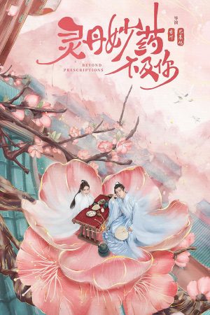 Poster phim Linh Đan Diệu Dược Không Bằng Nàng