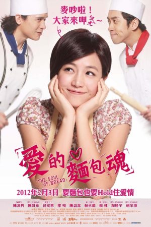 Poster phim Linh Hồn Của Bánh Mỳ