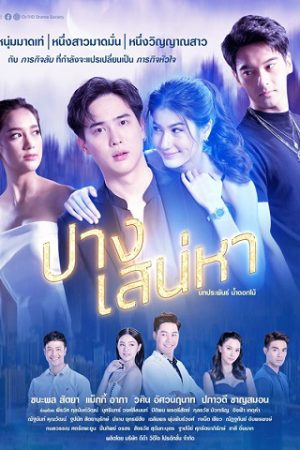 Poster phim Linh Hồn Lạc Bước