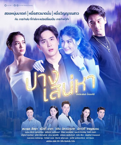 Poster phim Linh Hồn Lạc Bước