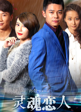 Poster phim Linh hồn người yêu