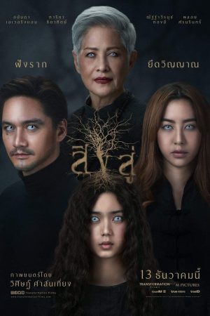 Poster phim Linh Hồn Trú Ngụ