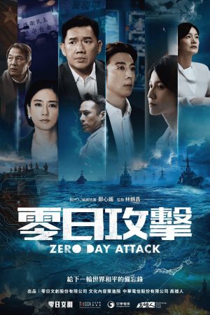 Poster phim Lỗ Hổng Bảo Mật