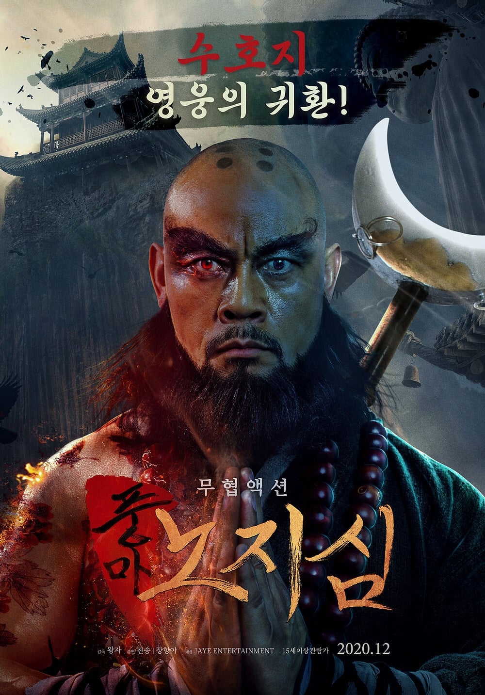 Poster phim Lỗ Trí Thâm