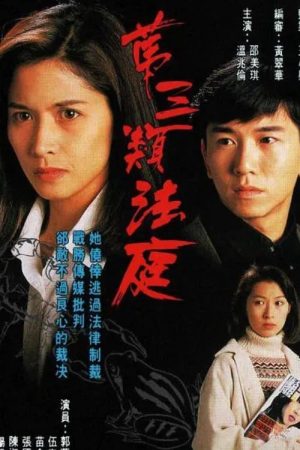 Poster phim Loại Hình Pháp Thứ Ba