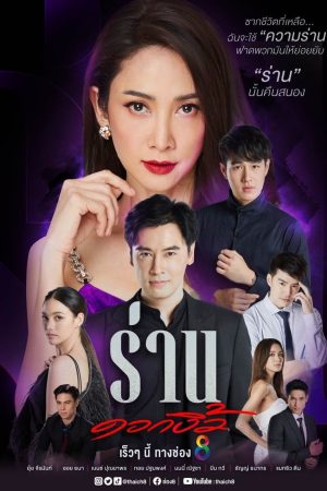 Poster phim Loài Hoa Danh Vọng