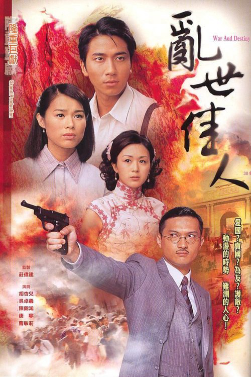 Poster phim Loạn Thế Giai Nhân