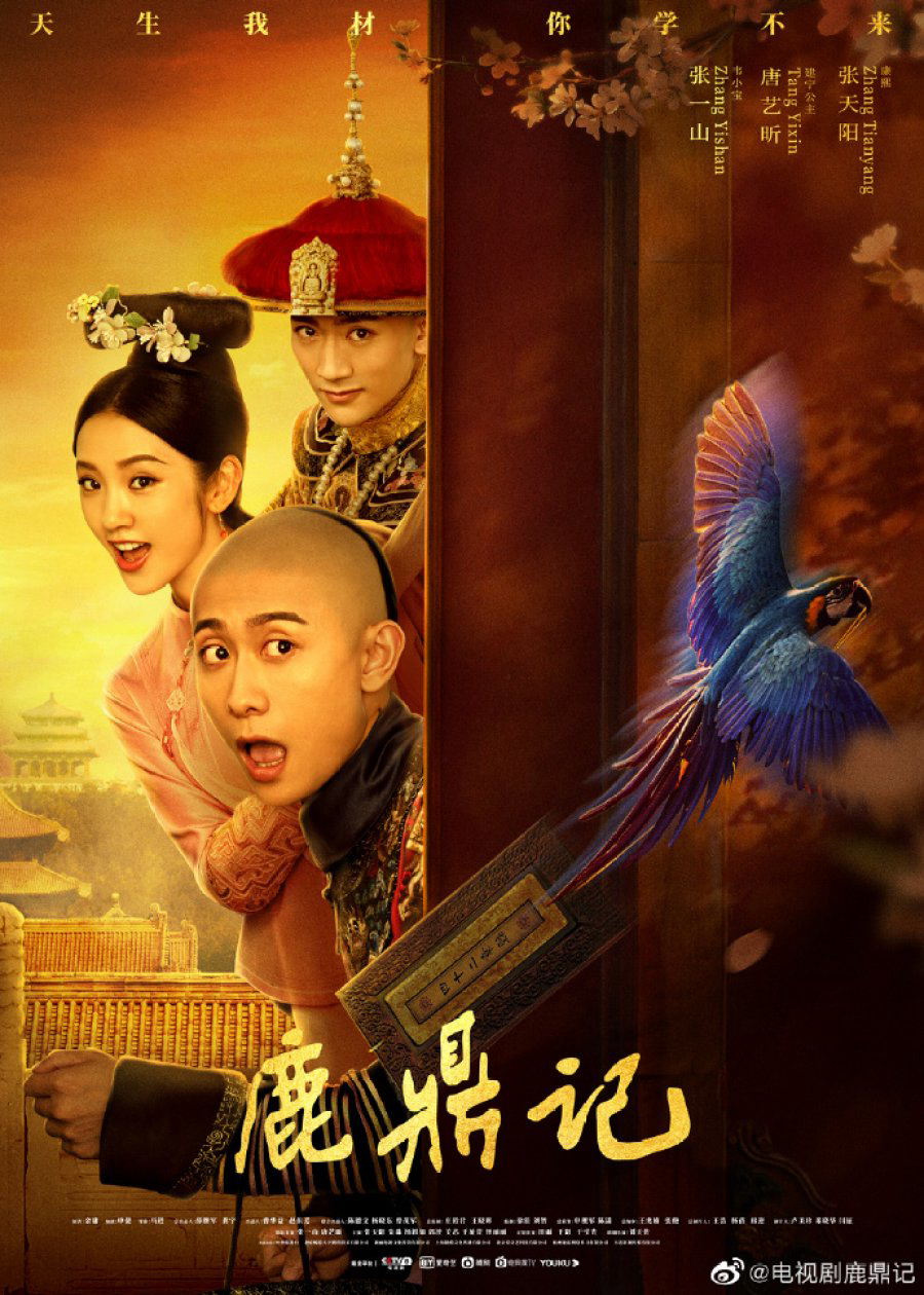 Poster phim Lộc Đỉnh Ký
