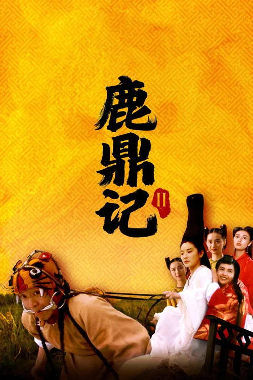 Poster phim Lộc Đỉnh Ký 2: Thần Long Giáo