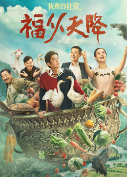 Poster phim Lời chúc phúc từ Bắc Kinh