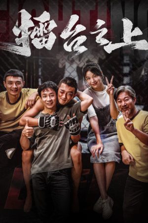 Poster phim Lôi Đài Chi Thượng