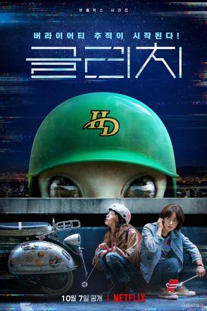 Poster phim Lỗi ký ức
