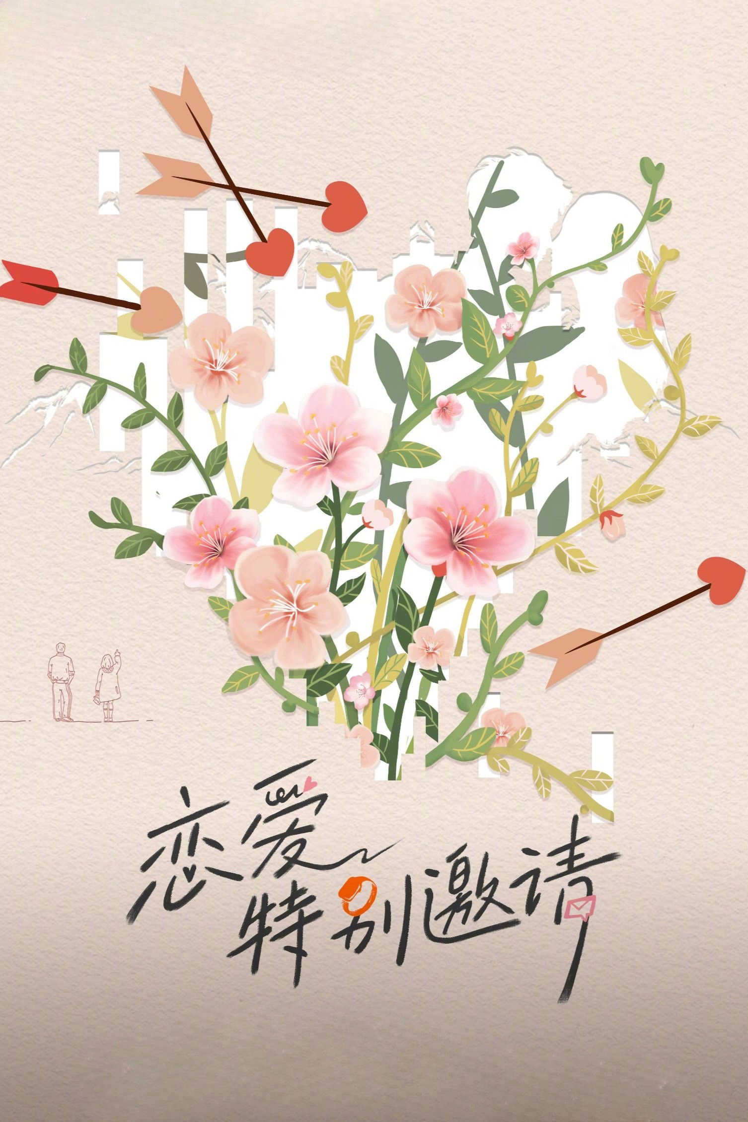 Poster phim Lời Mời Đặc Biệt Của Tình Yêu