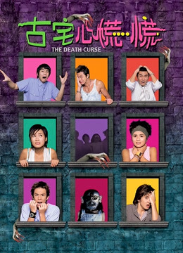Poster phim Lời nguyền chết chóc
