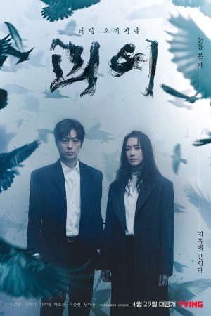 Poster phim Quái Dị